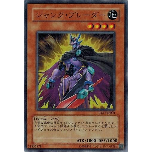遊戯王 中古ランクA(非常に良い) LE17-JP004 ジャンク・ブレーダー (ウルトラレア） L...