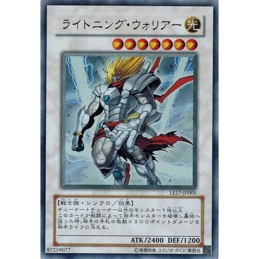 遊戯王 中古ランクA(非常に良い) LE17-JP005 ライトニング・ウォリアー (ウルトラレア）...