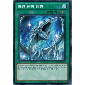 遊戯王 青眼の亜白龍　韓国版　プリシク 2025年最新】青眼の亜白龍 韓国の人気アイテム - メルカリ