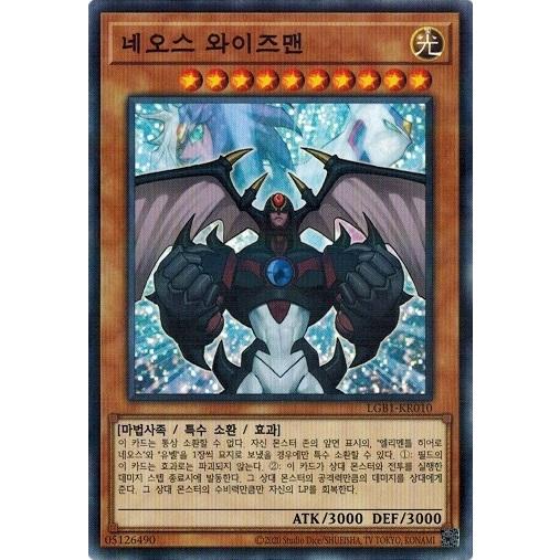 遊戯王 LGB1-KR010 ネオス・ワイズマン (ノーマルパラレル） 韓国版 LEGENDARY ...