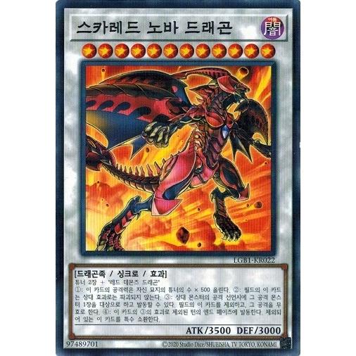 遊戯王 LGB1-KR022 スカーレッド・ノヴァ・ドラゴン (ノーマルパラレル） 韓国版 LEGE...