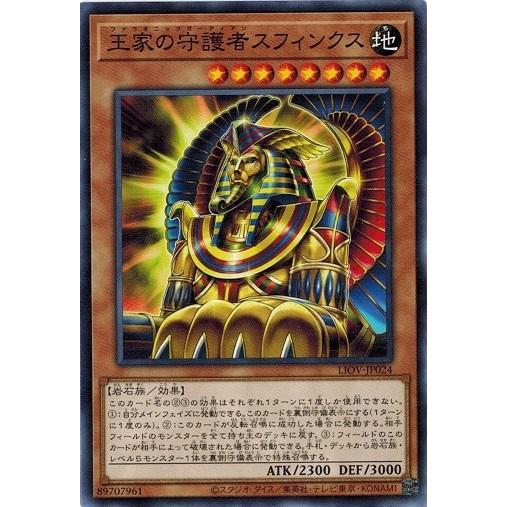 遊戯王 LIOV-JP024 王家の守護者スフィンクス ライトニング・オーバードライブ