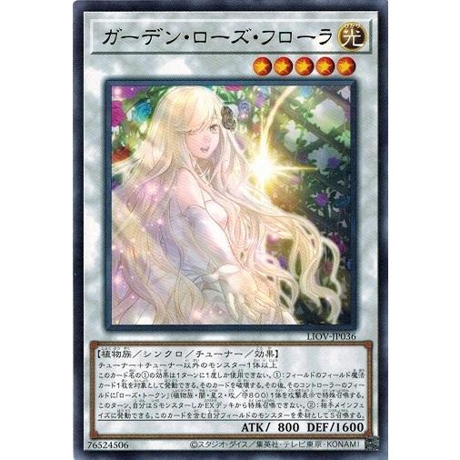 遊戯王 LIOV-JP036 ガーデン・ローズ・フローラ (レア） ライトニング・オーバードライブ