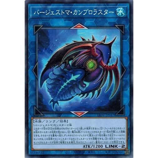 遊戯王 LIOV-JP047 バージェストマ・カンブロラスター ライトニング・オーバードライブ