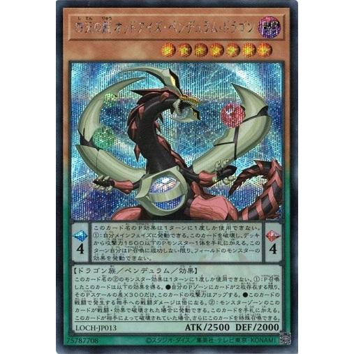 四天の龍 オッドアイズ・ペンデュラム・ドラゴン シークレットレア LOCH-JP013 リミット オ...