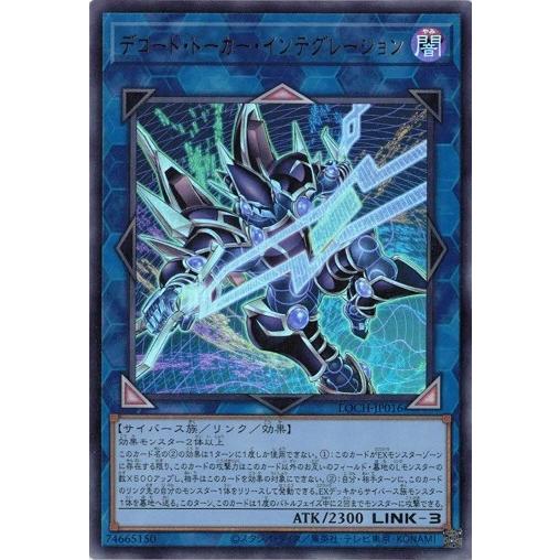 デコード・トーカー・インテグレーション ウルトラレア LOCH-JP016 リミット オーバー コレ...