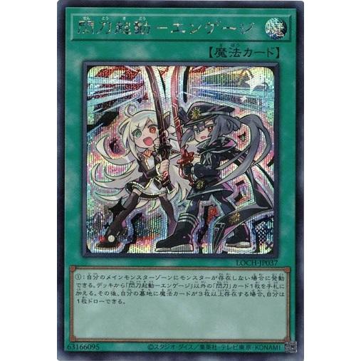 閃刀起動−エンゲージ シークレットレア LOCH-JP037 リミット オーバー コレクション −T...