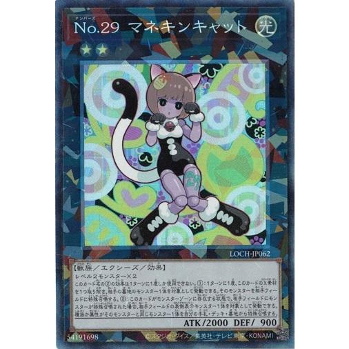 Ｎｏ.２９ マネキンキャット コレクターズレア LOCH-JP062 リミット オーバー コレクショ...