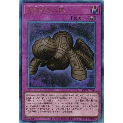 苦紋様の土像 アルティメットレア LOCH-JP080 リミット オーバー コレクション −THE ...
