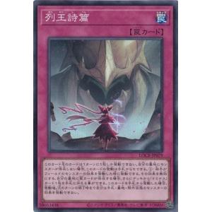 列王詩篇 スーパーレア LOCR-JP079 リ...の商品画像