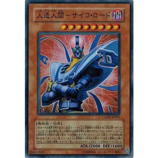 遊戯王 LODT-JP007 人造人間−サイコ・ロード (スーパーレア) ライト・オブ・デストラクシ...