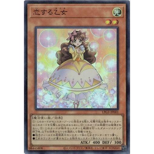 恋する乙女 LPG1-JP001 ウルトラレア LIMITED PACK GX オシリスレッド 遊戯...