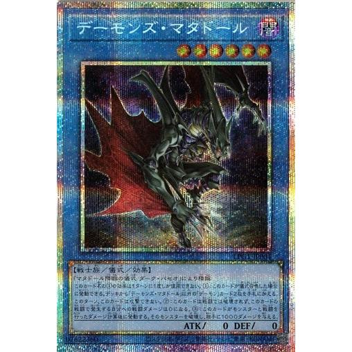 デーモンズ・マタドール LPG1-JP004 プリズマティックシークレットレア LIMITED PA...