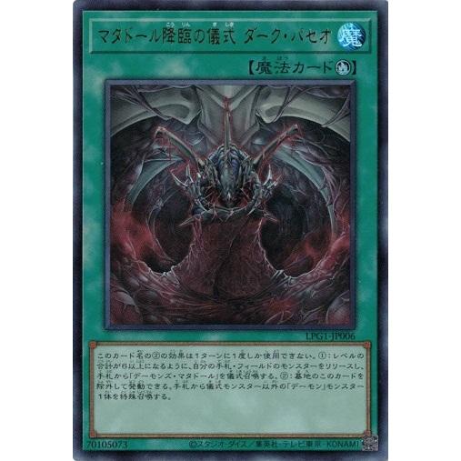 マタドール降臨の儀式 ダーク・パセオ LPG1-JP006 ウルトラレア LIMITED PACK ...