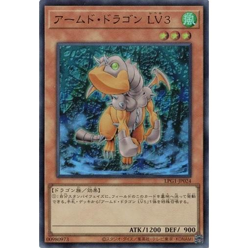 アームド・ドラゴン ＬＶ３ LPG1-JP024 ウルトラレア LIMITED PACK GX オシ...