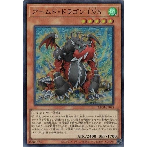 アームド・ドラゴン ＬＶ５ LPG1-JP025 ウルトラレア LIMITED PACK GX オシ...