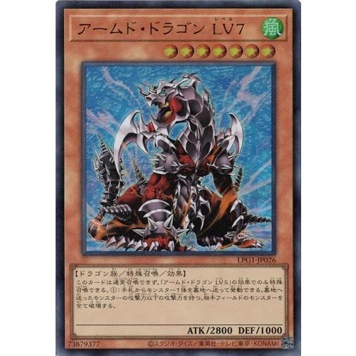 アームド・ドラゴン ＬＶ７ LPG1-JP026 ウルトラレア LIMITED PACK GX オシ...