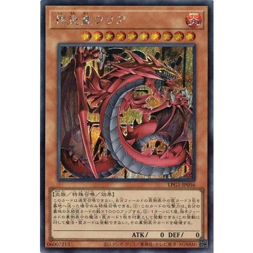 神炎皇ウリア LPG1-JP056 シークレットレア LIMITED PACK GX オシリスレッド...