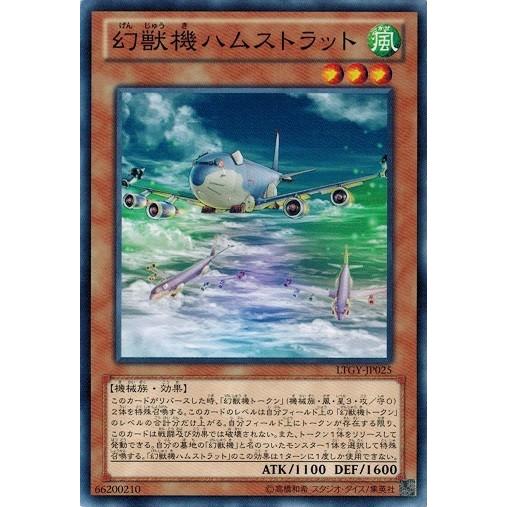 遊戯王 LTGY-JP025 幻獣機ハムストラット ロード・オブ・ザ・タキオンギャラクシー