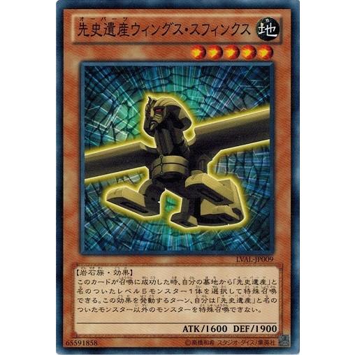 遊戯王 LVAL-JP009 先史遺産ウィングス・スフィンクス レガシー・オブ・ザ・ヴァリアント