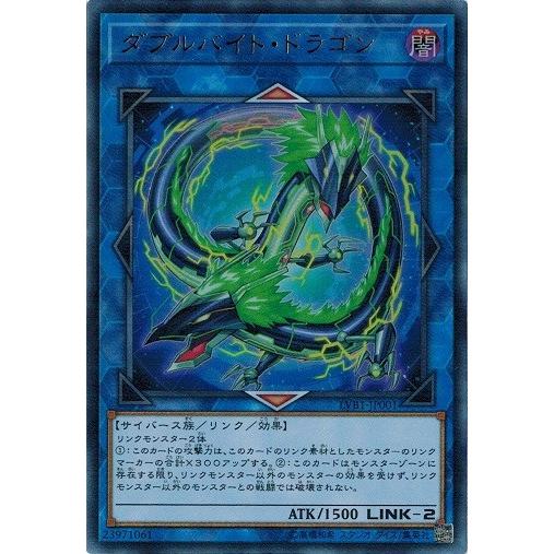 遊戯王 LVB1-JP001 ダブルバイト・ドラゴン (ウルトラレア） LINK VRAINS BO...