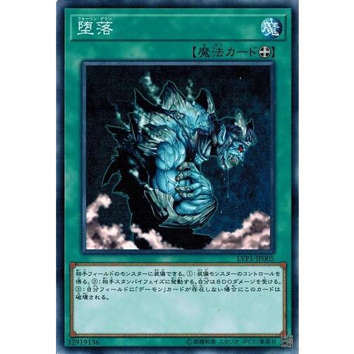 遊戯王 LVP1-JP005 堕落 LINK VRAINS PACK