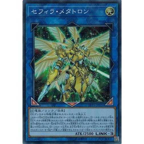 遊戯王 LVP1-JP071 セフィラ・メタトロン (スーパーレア） LINK VRAINS PAC...