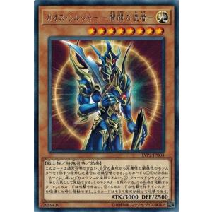 遊戯王 LVP2-JP003 カオス・ソルジャー −開闢の使者− (レア) リンク・ヴレインズ・パック2｜torekado0822