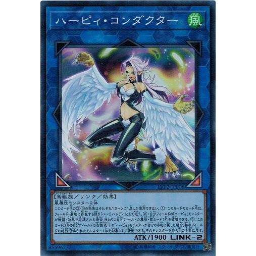 遊戯王 LVP2-JP006 ハーピィ・コンダクター (スーパーレア) リンク・ヴレインズ・パック2