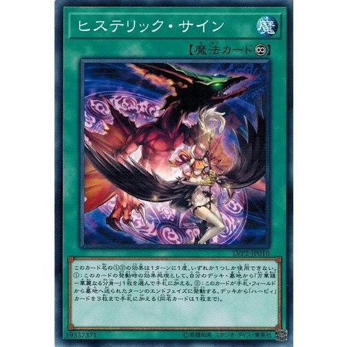 遊戯王 LVP2-JP010 ヒステリック・サイン リンク・ヴレインズ・パック2