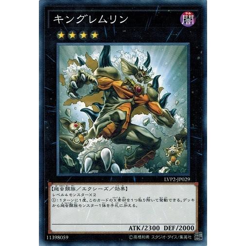 遊戯王 LVP2-JP029 キングレムリン リンク・ヴレインズ・パック2