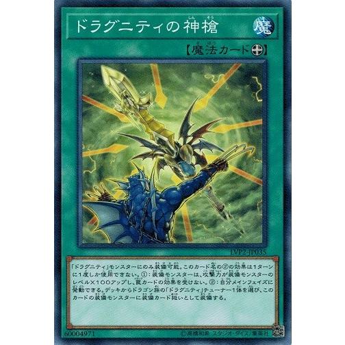 遊戯王 LVP2-JP035 ドラグニティの神槍 リンク・ヴレインズ・パック2