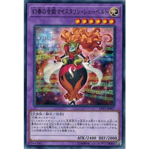 遊戯王 LVP3-JP067 幻奏の音姫マイスタリン・シューベルト リンク・ヴレインズ・パック3