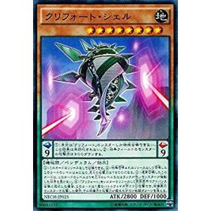 遊戯王 NECH-JP025 クリフォート・シェ...の商品画像