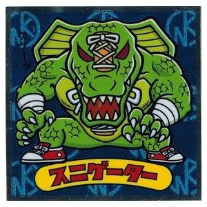肉リマンチョコ 青コーナー 青No.16 スニゲーター : nkm-b16 : トレカ 