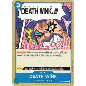ワンピースカードゲーム DEATH WINK 【C】 OP02-069 頂上決戦
