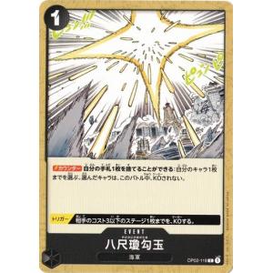 ワンピースカードゲーム 八尺瓊勾玉 【C】 OP...の商品画像