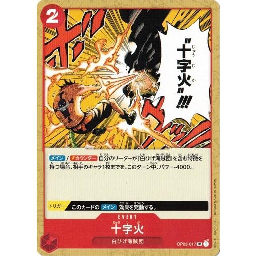 ワンピースカードゲーム 十字火 【UC】 OP03-017 強大な敵