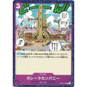 ワンピースカードゲーム ガレーラカンパニー 【C】 OP03-075 強大な敵