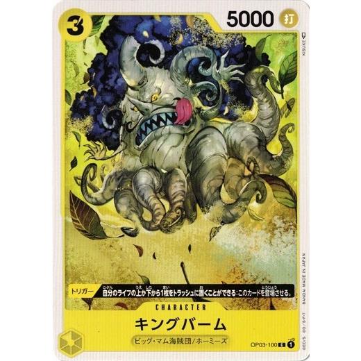 ワンピースカードゲーム キングバーム 【C】 OP03-100 強大な敵