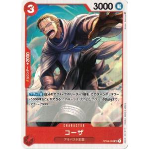 【残り8点】オイモ&カーシー C OP04-078 楽天市場】ワンピースカードゲーム OP04-078 オイモ&カーシー (C