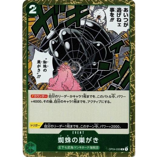 ワンピースカードゲーム 蜘蛛の巣がき 【R】 OP04-035 謀略の王国