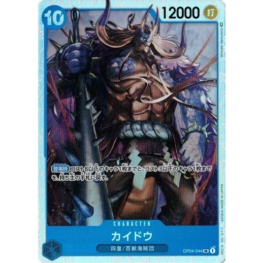 ワンピースカードゲーム カイドウ 【SR】 OP04-044 謀略の王国