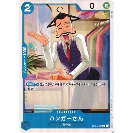 ワンピースカードゲーム ハンガーさん 【C】 OP04-050 謀略の王国