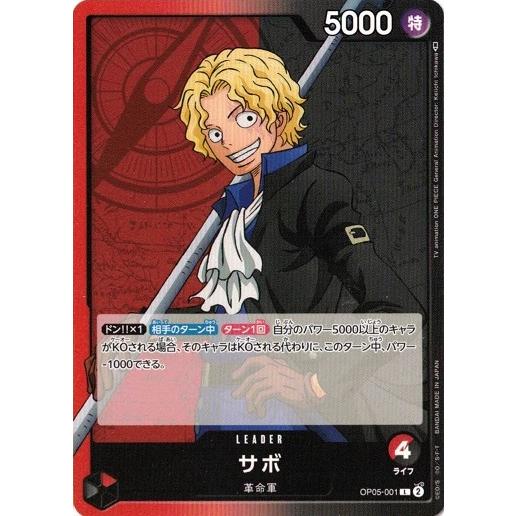 サボ 【L】 OP05-001 新時代の主役 ワンピースカードゲーム