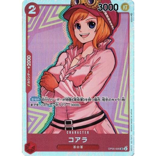 コアラ 【SR】 OP05-006 新時代の主役 ワンピースカードゲーム