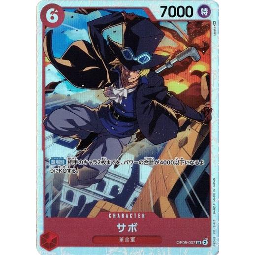 サボ 【SR】 OP05-007 新時代の主役 ワンピースカードゲーム