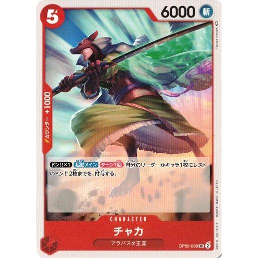 チャカ 【UC】 OP05-008 新時代の主役 ワンピースカードゲーム