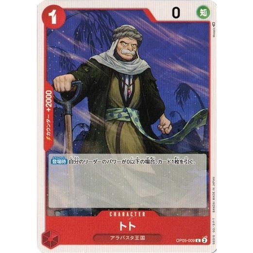 トト 【C】 OP05-009 新時代の主役 ワンピースカードゲーム