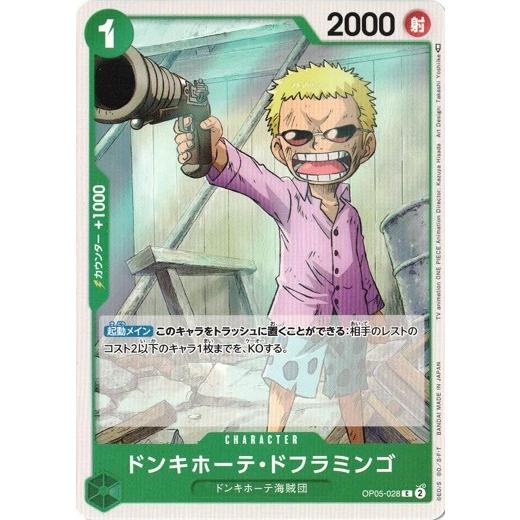ドンキホーテ・ドフラミンゴ 【C】 OP05-028 新時代の主役 ワンピースカードゲーム